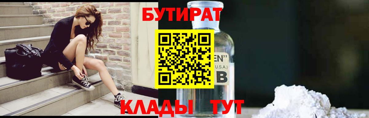 Гудермес  Бутират BDO  Вход с VPN 