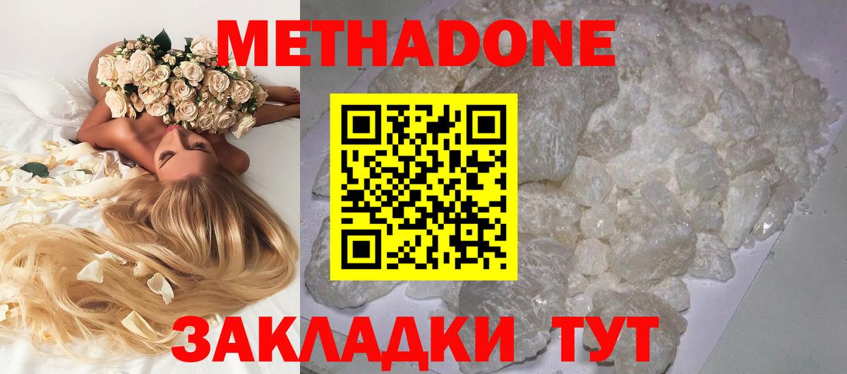 Метадон кристалл Гудермес
